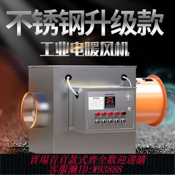{臺灣公司貨 可打統編}工業暖風機養殖場育雛電熱風爐大功率烘干商用豬舍雞場大棚取暖器