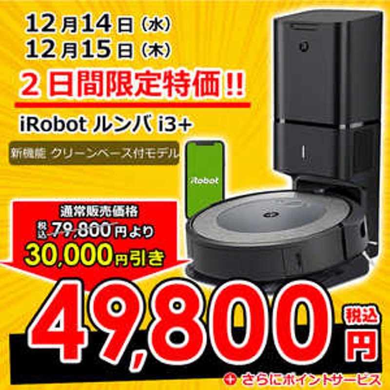 iRobot アイロボット 【アウトレット】ルンバ i3+ ロボット掃除機 I355060 グレー (国内正規品) I3+ | LINEブランドカタログ