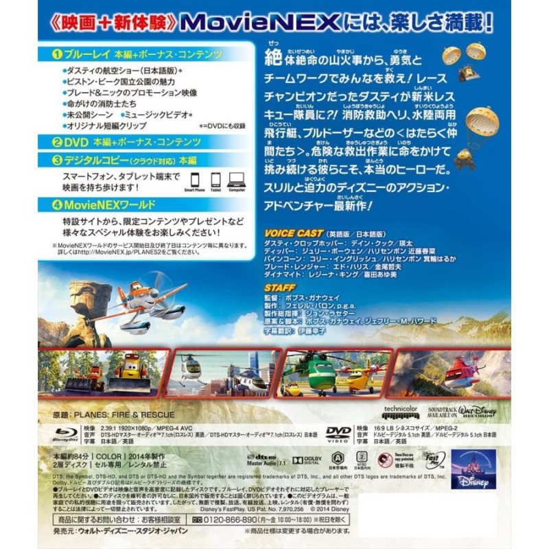 プレーンズ2 ファイアー&レスキュー MovieNEX ブルーレイ+DVD+デジタル