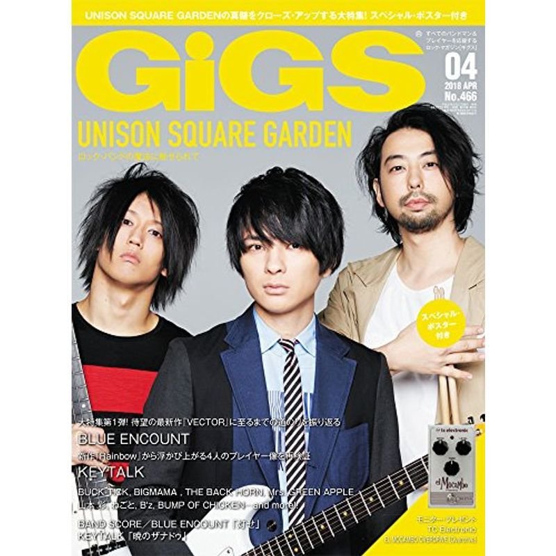 GiGS (ギグス) 2018年 04月号