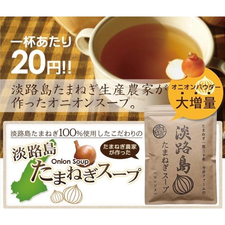 玉ねぎスープ 淡路島 たまねぎスープ 300g＋フライドオニオン 100g 約50杯分 玉ねぎスープ 玉葱スープ おみやげ メール便 送料無料