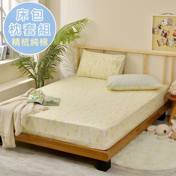 【Great Living格蕾寢飾】義大利Fancy Belle 淘氣白兔 雙人純棉床包枕套組