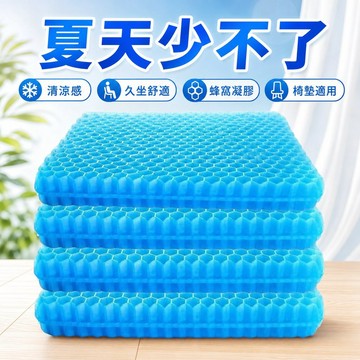 🔥臺灣24H🔥夏季涼墊冰墊 蜂窩凝膠坐墊 雞蛋坐墊 冷凝墊 軟屁墊辦公室久坐冰涼汽車坐墊夏天屁股坐墊 涼感坐墊 椅墊 T