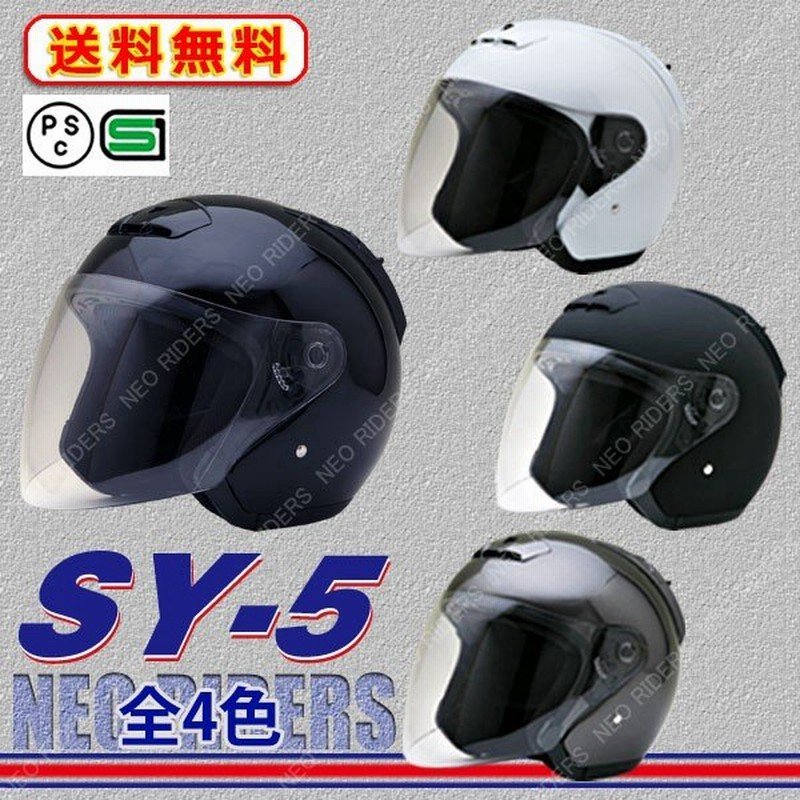 バイク ヘルメット ジェットヘルメット Sy 5 全4色 オープンフェイス シールド付ジェットヘルメット 通販 Lineポイント最大get Lineショッピング