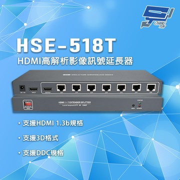 昌運監視器 HSE-518T CAT6 支援DDC規格 HDMI 高解析影像訊號延長器
