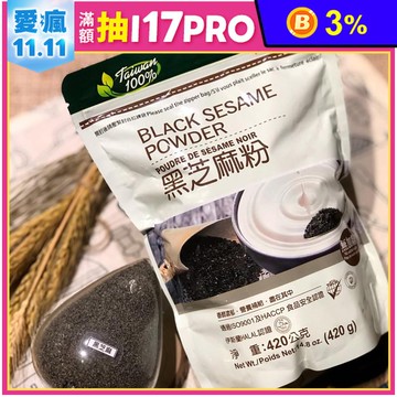 【健康時代】黑芝麻粉無加糖420g 沖泡黑芝麻粉
