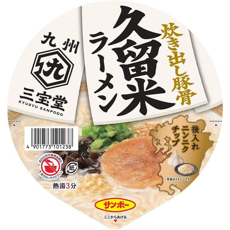 サンポー食品 九州三宝堂 久留米ラーメン 87g×6個