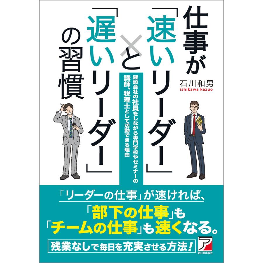 仕事が 速いリーダー と 遅いリーダー の習慣