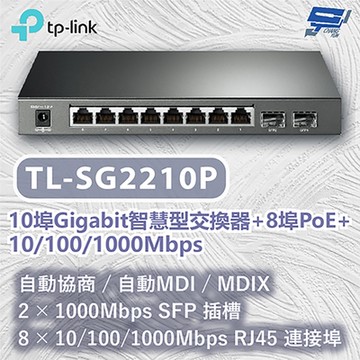 TP-LINK TL-SG2210P Omada 10 埠 Gigabit 智慧型交換器 (含 8 埠 PoE+) 昌運監視器