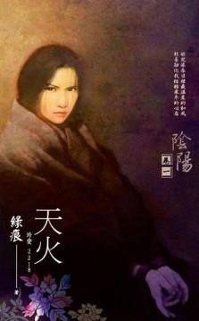 天火[二手書_普通]