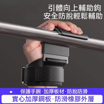 【6H隔日達】健身 助力鉤 護腕 握力鈎 上單槓手套 弔單槓引體嚮上助力鈎 輔助帶健身啞鈴槓鈴硬拉防滑鋼鈎帶器械
