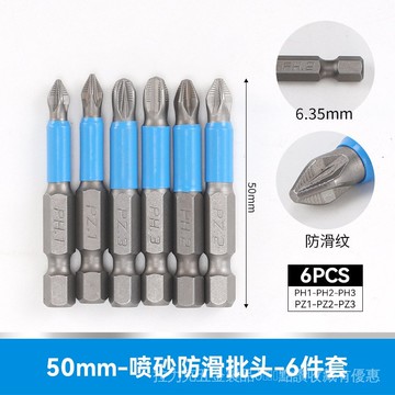 [24時熱賣]電鑽批頭 批頭六件套十字螺絲防滑批頭 藍皮膠套批頭十字螺絲刀手電鑽起子頭 RRSS