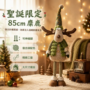 台灣出貨✨ 可伸縮麋鹿擺件 老人落地裝飾品 玄關客廳電視櫃擺設 網紅家居藝品 85cm高針織麋鹿 聖誕節居家佈置