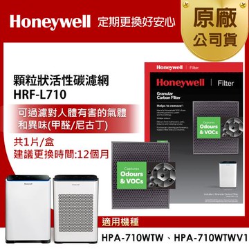 美國Honeywell 顆粒狀活性碳濾網 HRF-L710 (適用HPA710)