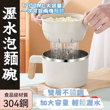 🌸好貨優選💖 304不銹鋼泡麵碗 方便麵碗 雙層可瀝水 泡麵碗帶蓋 學生宿捨防燙湯杯 大容量飯盒快餐杯 湯水分離 拌麵碗