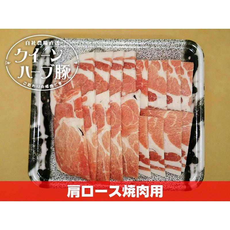 クイーンハーブ豚　焼肉セット