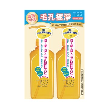 TISS 深層卸粧油毛孔潔淨升級雙入組 230mL+230mL