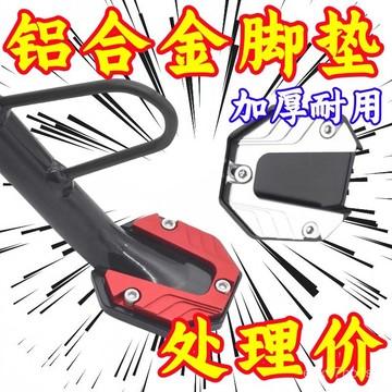 夏季熱賣🔥【5729人好評】電動車側邊撐加大底座腳撐加寬防滑邊撐套踏闆單支墊改裝零配件 DGAS