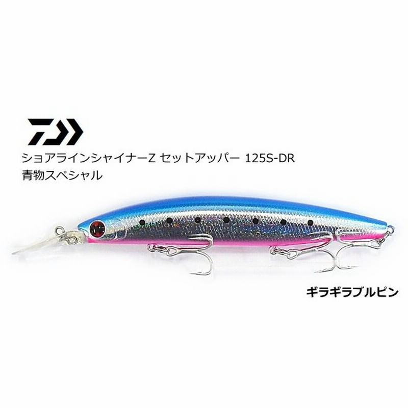 ダイワ ショアラインシャイナーz セットアッパー 125s Dr 青物スペシャル ギラギラブルピン ルアー ミノー メール便可 O01 通販 Lineポイント最大0 5 Get Lineショッピング