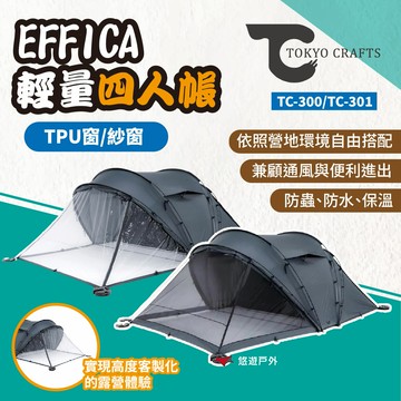 【TOKYO CRAFTS】 EFFICA 輕量四人帳 TPU窗/紗窗 (含三面)  帳篷配件 窗門 露營 悠遊戶外