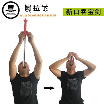 魔術道具 口吞寶劍 金屬劍柄逼真 恐怖魔術 成人舞臺道具震撼神奇