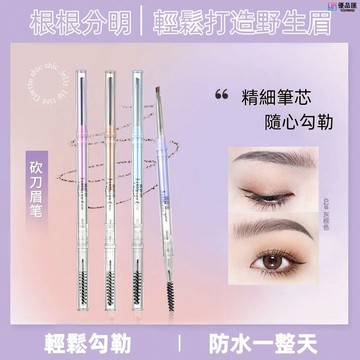 🔥【優品特惠】FLOWER/花洛同款雙頭極細男女不暈染自然立體 眉筆 防水防汗不掉色