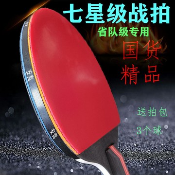 【可開發票】乒乓球拍 七星 專業級 比賽 成人 桌球拍 學生 訓練 橫拍 直拍套裝 高彈性 六星拍