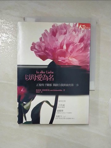 【書寶二手書T4／家庭_TC4】以母愛為名_路易斯‧舒