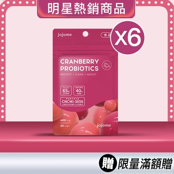 jojome｜蔓越莓私密6入組 | 囤貨優惠 | 私密防護 | 前花青素| 高濃縮精華