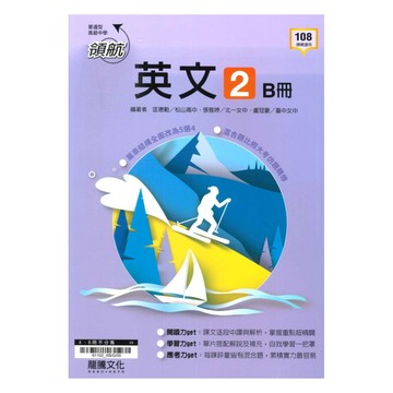 龍騰高中領航英文(2)