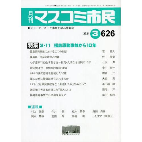 月刊 マスコミ市民 マスコミ市民フ