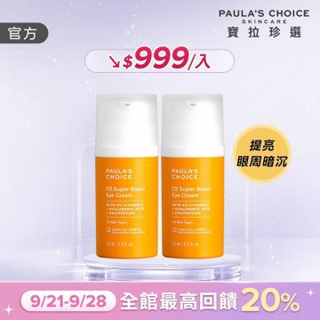 【寶拉珍選】C5全能撫紋亮眼霜兩入組