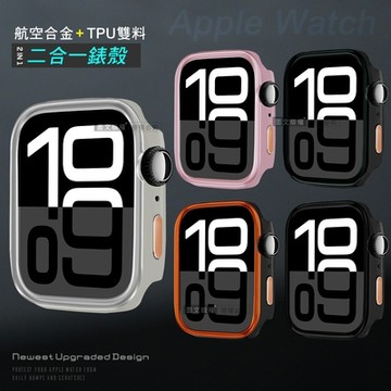 航空合金 耐衝擊 Apple Watch Series 10 46mm 二合一雙料殼邊框保護殼