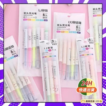 🌻全店隔日達🌻✨【熒光】螢光筆 螢光筆組 雙頭螢光筆 粗細頭 重點筆 彩色筆 水性筆 熒光筆 記號筆 文具用品 標記