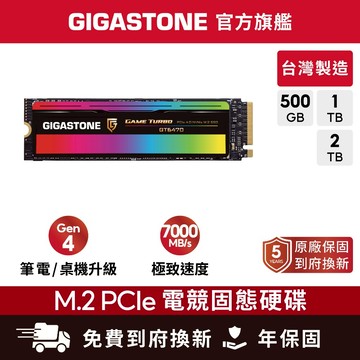 【GIGASTONE】電競固態硬碟M.2 PCIe 4.0 內接式SSD 2T 1T 500G NVMe Gen4 1T