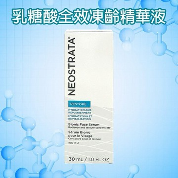 NeoStrata 妮傲絲翠~乳糖酸全效凍齡精華液(30ml)