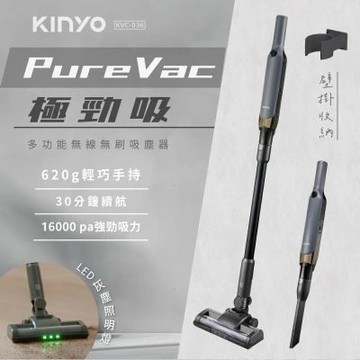 特賣中【KINYO】 PureVac極勁吸 多功能無線無刷吸塵器 (KVC-036)