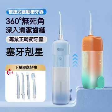 現貨 電動洗牙機 牙齒沖洗器 伸縮沖牙機 多功能沖牙機  衛生沖洗器 電動清潔 牙套維持器 水牙線口腔專用 清潔洗牙
