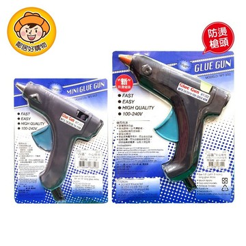 熱熔槍-大款(新防燙槍頭)/小款