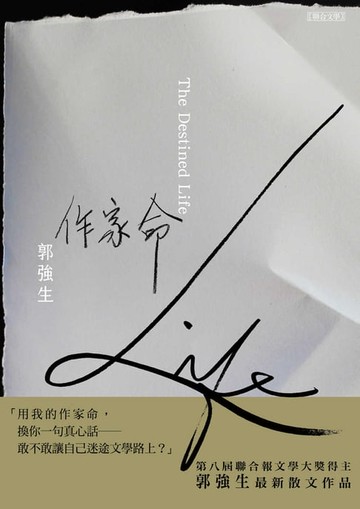 【電子書】作家命