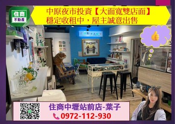 急售~中原夜市投資【大面寬雙店面】穩定收租中｜桃園市中壢區日新路