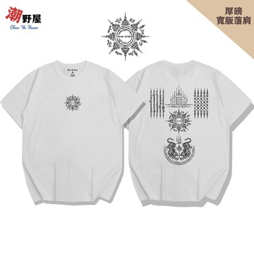 潮野屋 泰國經文 法力無邊 平安符 護身符 厚磅寬鬆短T 韓版落肩T恤 衣服 短袖上衣 中國風 潮T WHD-619