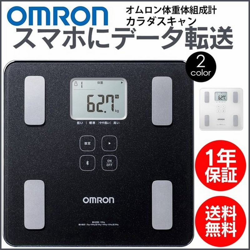 体重計 体重体組成計 スマホ連動 正確 体脂肪計付き体重計 オムロン Omron Iphone Ios アプリ ヘルスケア 連携 データ転送 スマホ カラダスキャン 通販 Lineポイント最大0 5 Get Lineショッピング