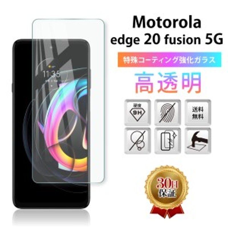 motorola edge 20 fusion ガラスフィルム