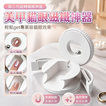 ⚡台灣出貨⚡新款新款美甲貓眼磁鐵神器多功能玻璃珠寬光追光貓眼效果新手輔助工具