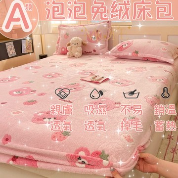 【漫菲】雪花絨床包 加絨床包 親膚 雙人加大 法蘭絨床包 單人床包 可烘乾 暖暖床包 床墊保護套 可機洗 牛奶絨床包