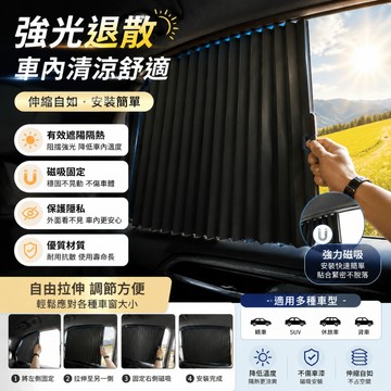 台灣現貨🔥汽車遮陽簾 車用遮陽簾 磁吸遮陽簾 全新升级二代 三層加厚 磁吸軌道 車用窗簾 車用隱私簾 車窗遮陽簾 遮陽簾