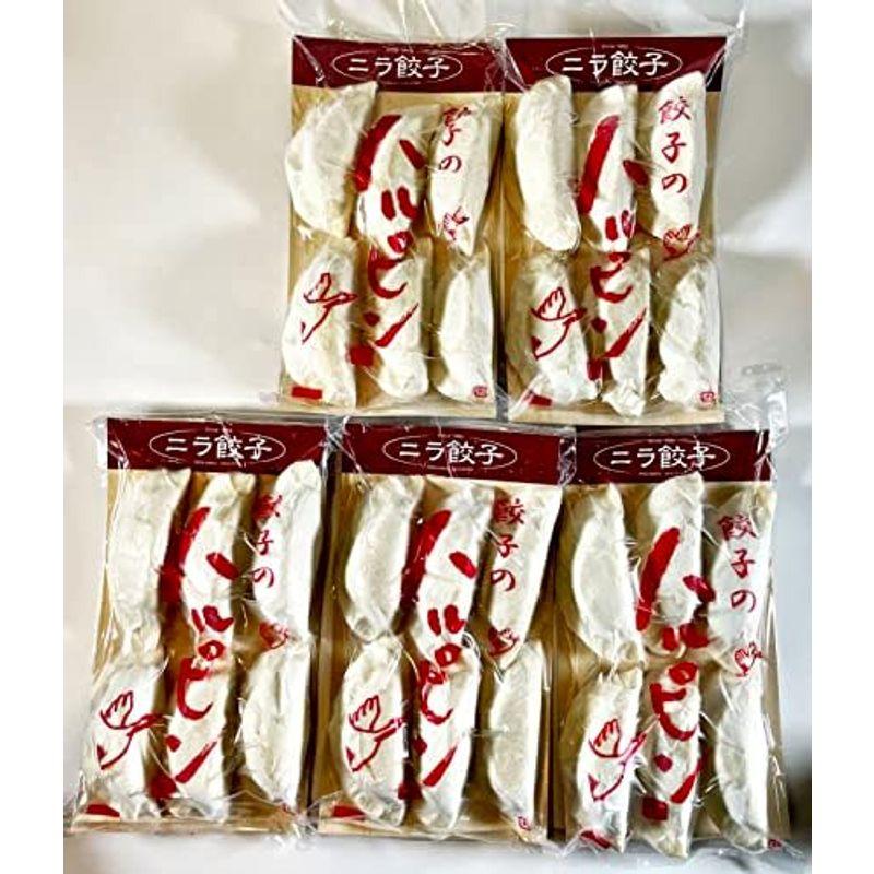 餃子のハルピン ニラ餃子 6個×5袋(合計30個) 冷凍餃子 ギフト