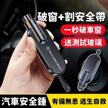 【現貨 破窗器+割斷安全帶功能】多功能汽車破窗器 安全錘神器 車載應急錘 救生錘 破窗錘 車載破窗器 逃生錘 車窗擊破器