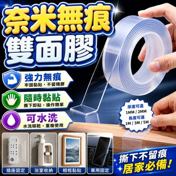 【台灣快速出貨】無痕雙面膠 加厚版 無痕奈米膠帶 魔術雙面貼 雙面膠 透明膠帶 壓克力膠帶 雙面膠帶 強力膠帶